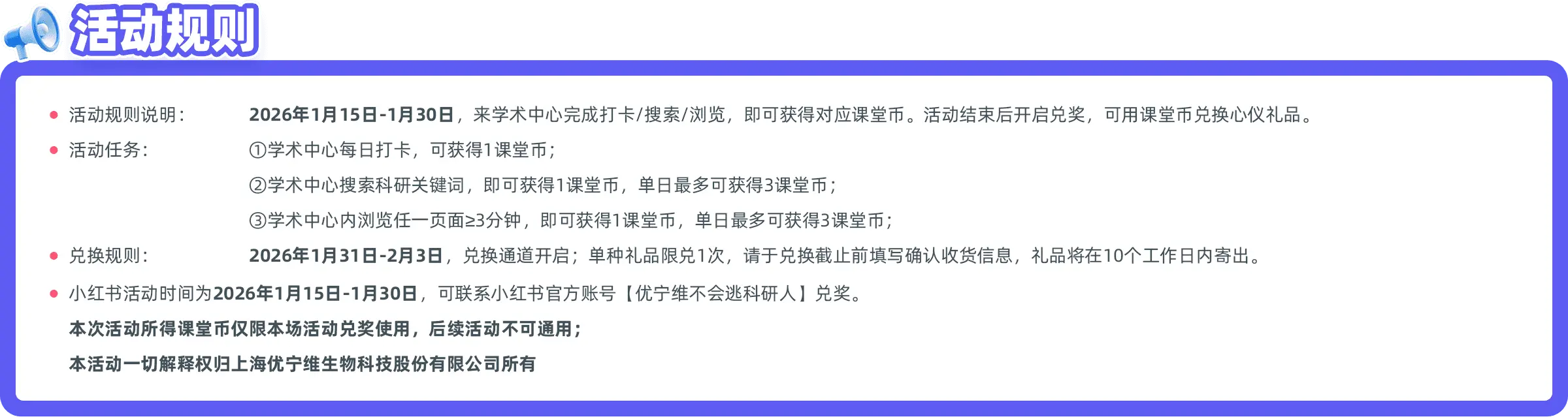 活动规则